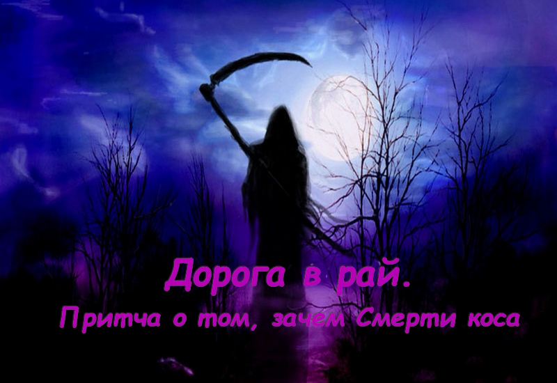 смерть