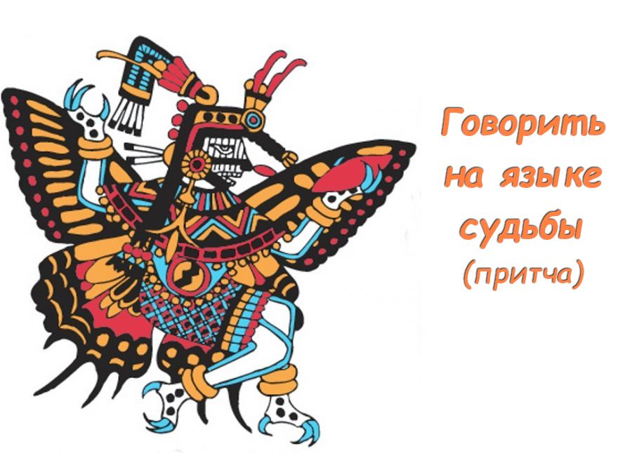 судьба