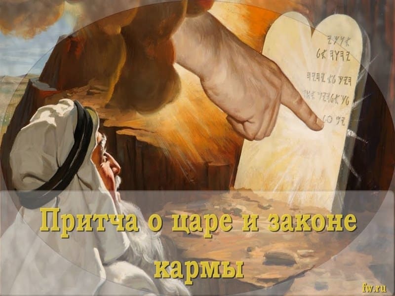 закон кармы