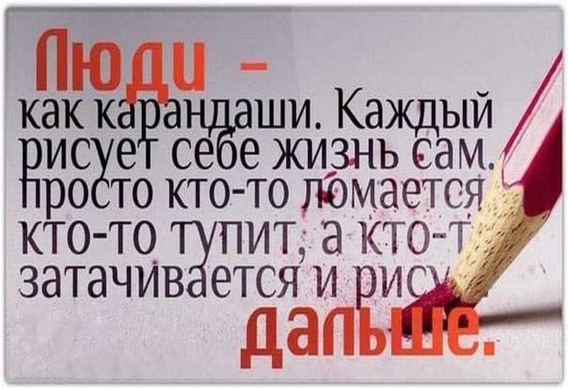 Люди - карандаши
