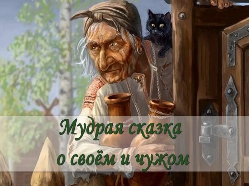 сказка